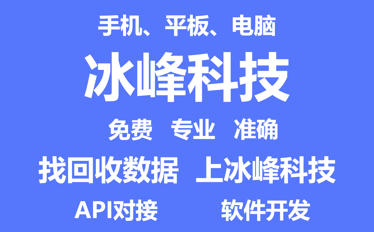 冰峰科技logo
